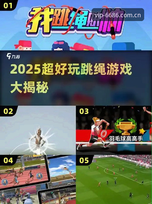 掌握6686官方版2025实用技巧，开启全新体育娱乐体验